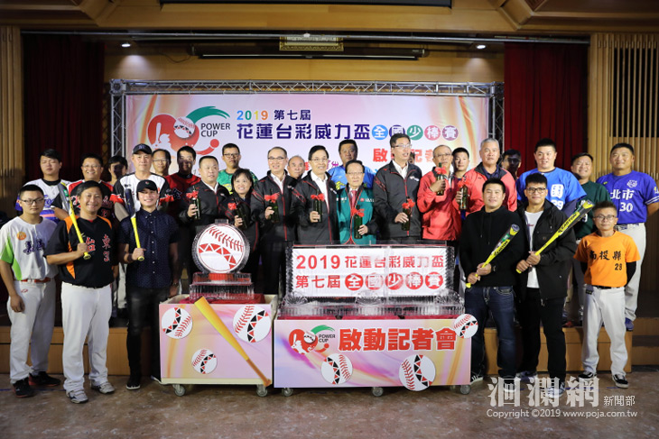 2019第七屆花蓮台彩威力盃全國少棒賽12/5開打