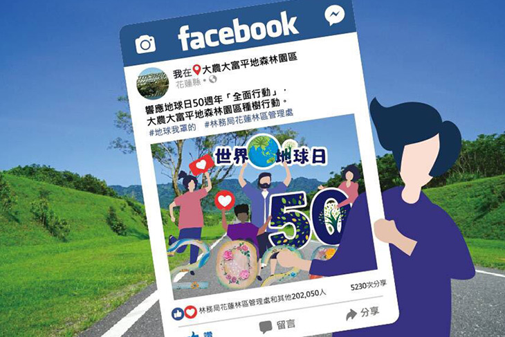 世界地球日50周年 大農大富邀您一起來“罩顧”