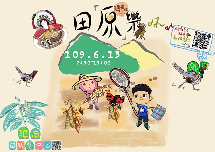 尋找阿美族田間生態智慧 體驗田“原”樂