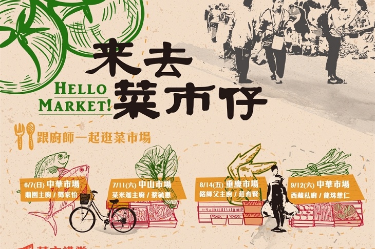 小城生活從市場出發，市公所邀您一起來去菜市仔