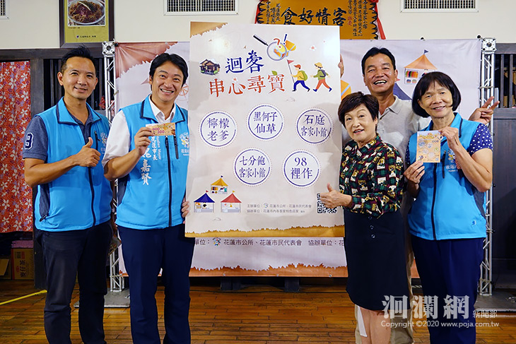 客家店家尋寶活動開跑，魏嘉賢邀大家共下來尞