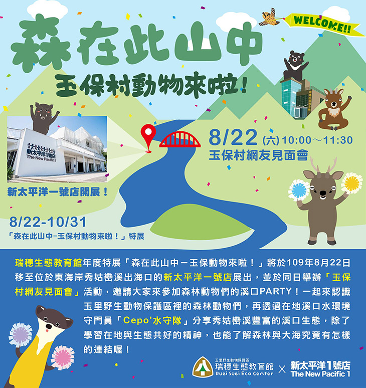 玉保村動物和你遊海，網友相見歡-洄瀾網新聞