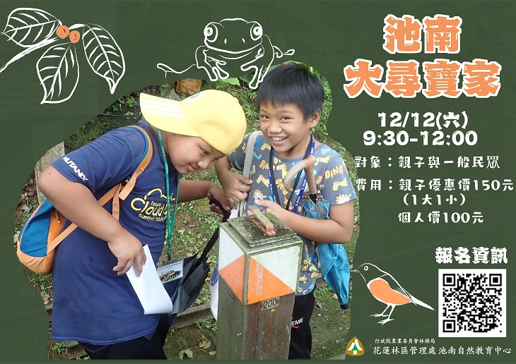 池南大尋寶家 親子同遊找答案-洄瀾網新聞