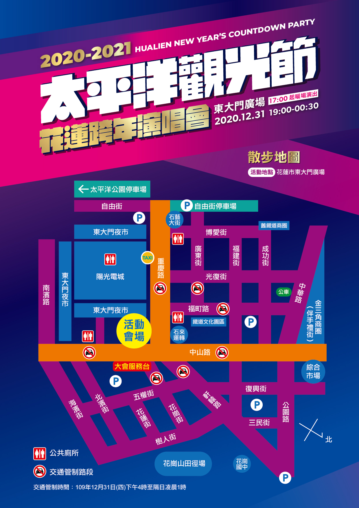 2021太平洋觀光節花蓮跨年演唱會 活動周圍16點起交通管制.jpg