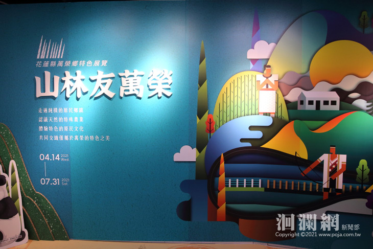 [影片]原滋原味「山林友萬榮」萬榮鄉特色展-熱