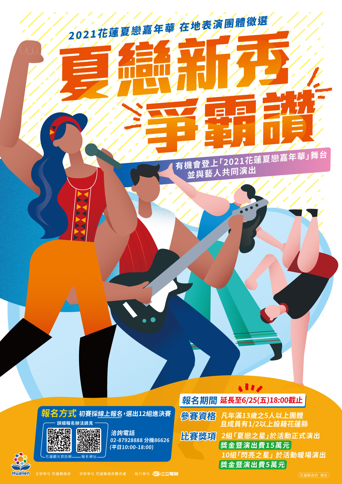 照片1-2021夏戀新秀爭霸讚  徵選延長報名.jpg