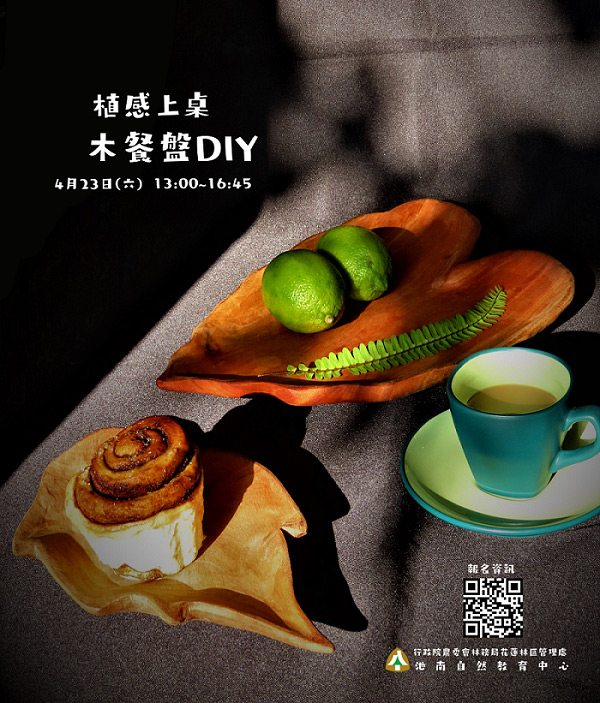 植感上桌！體驗手作造型木餐盤開放報名