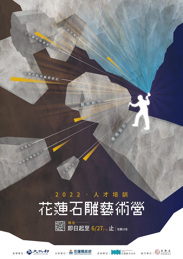 2022花蓮石雕藝術營人才培訓海報.jpg