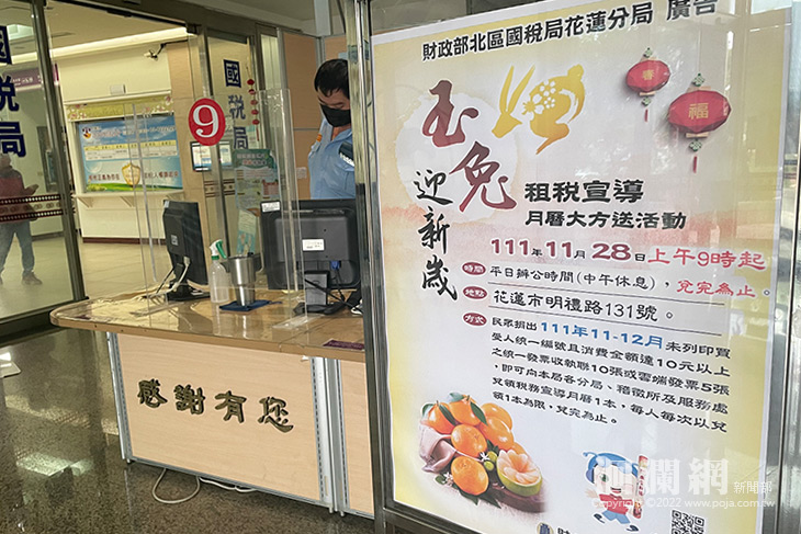 花蓮國稅局2023年水果月曆大方送~數量有限，要換