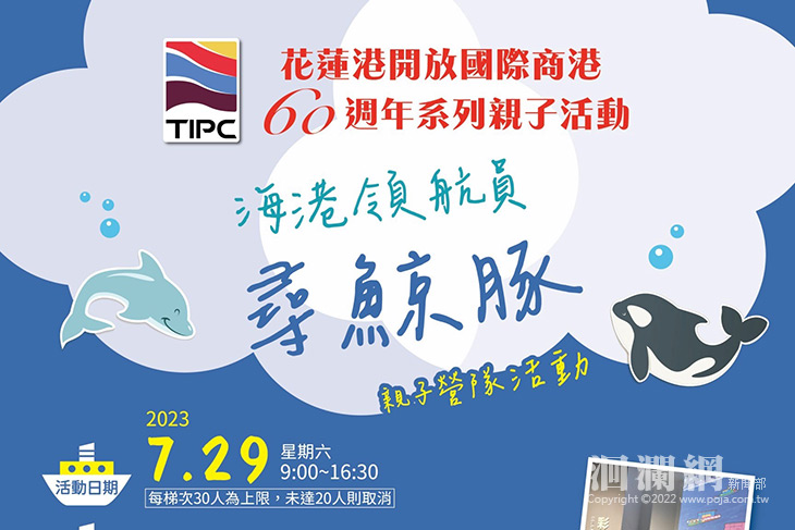 花蓮港舉辦夏令營帶領民眾探索海港獨特的魅力