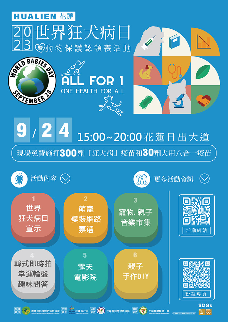 0913-世界狂犬病日-A2海報-外框-拷貝.jpg