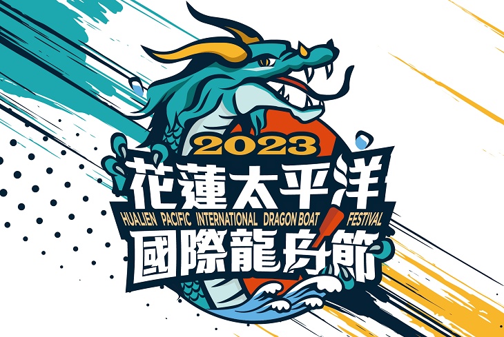 2023花蓮太平洋國際龍舟節週六開賽 直播網址