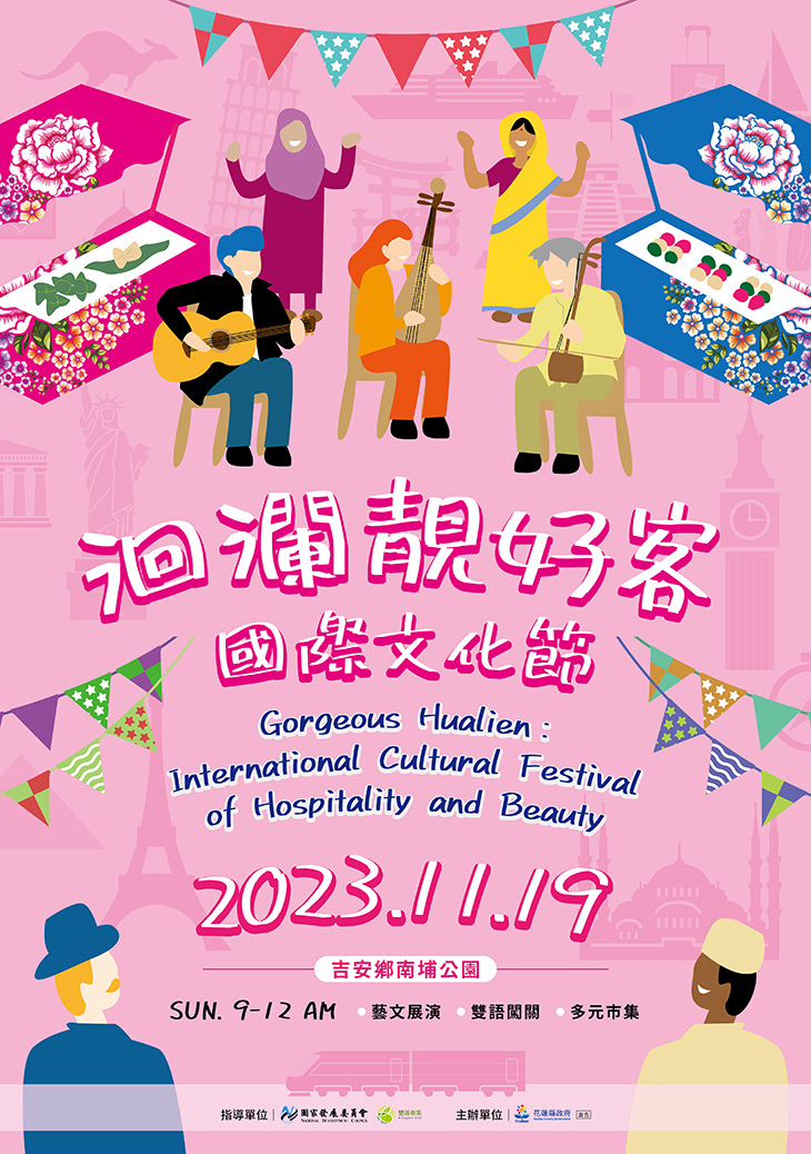 洄瀾靚好客國際文化節海報.jpg