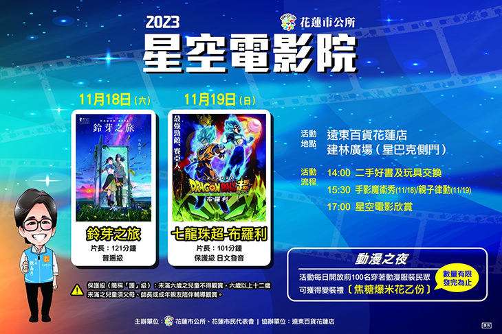 花蓮市公所X遠百花蓮 X「星空電影院」 周末熱鬧