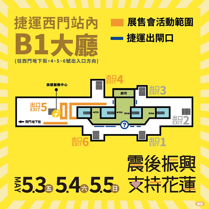 震後振興，花蓮伴手禮暨農特產品展售會 5/3-5台北