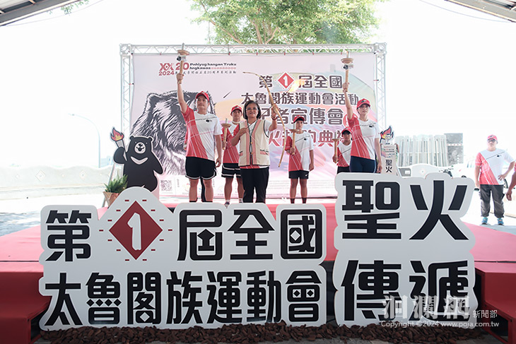第一屆全國太魯閣族運動會 聖火引燃傳遞起跑