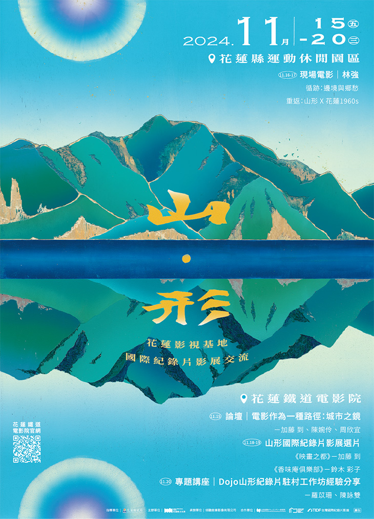 花蓮影視與國際紀錄片影展交流 林強11/16-17現