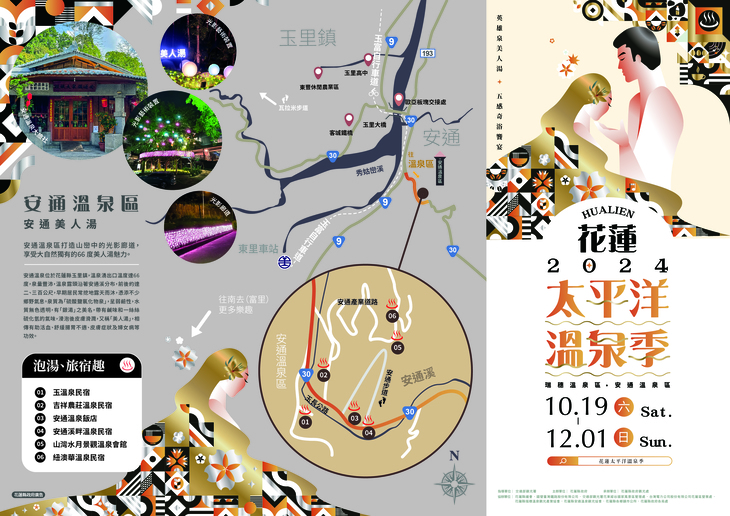 2024花蓮太平洋溫泉季 票選你心目中的英雄及美