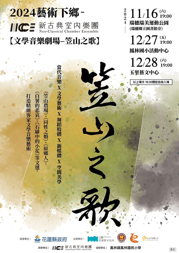 首部客家音樂劇藝術下鄉 鳳林、玉里年度鉅獻