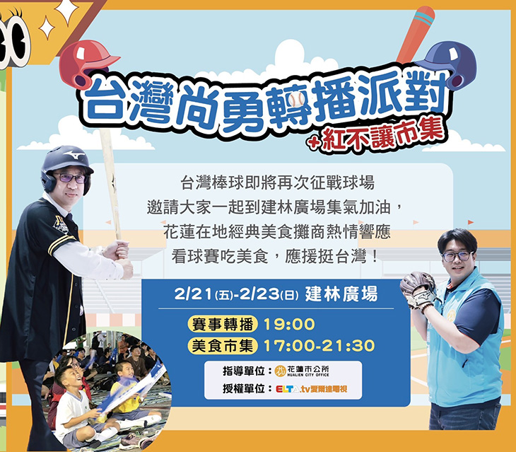 經典賽資格轉播派對賽21日登場，市公所邀