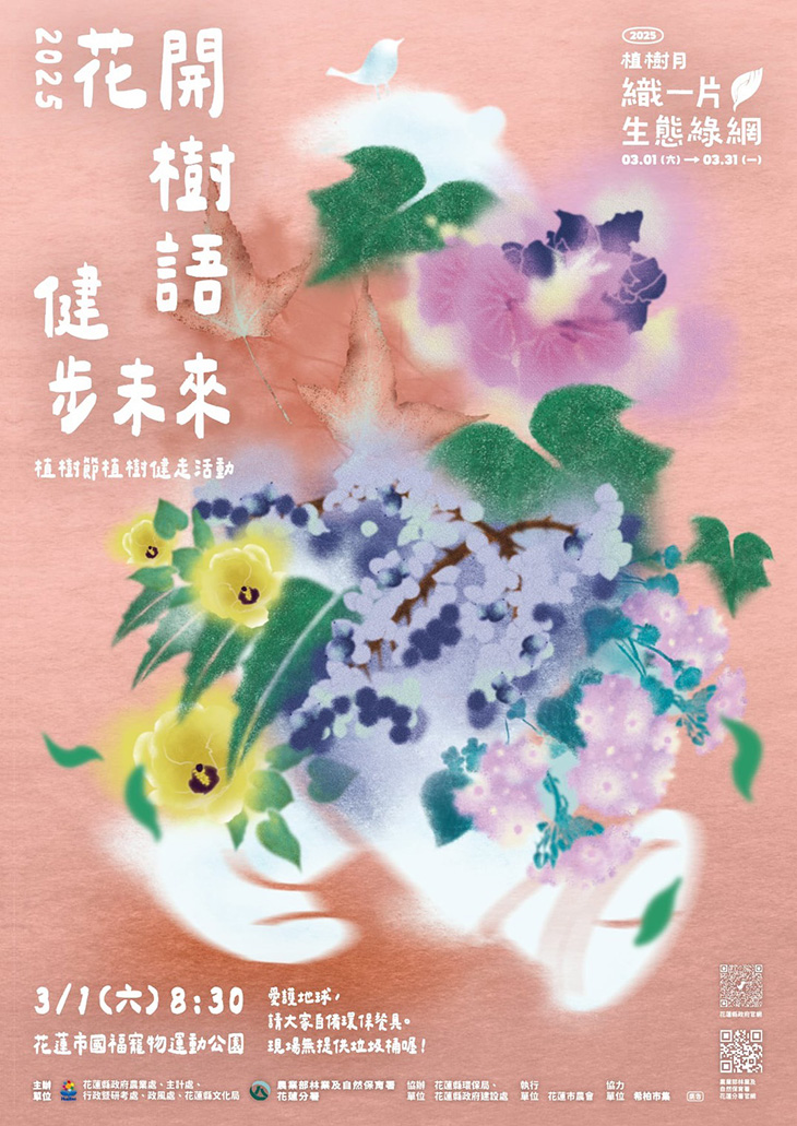 花開樹語健走未來 植樹月3/1啟動共織生