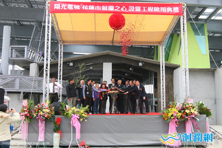 陽光電城「花蓮市洄瀾之心」啟用典禮