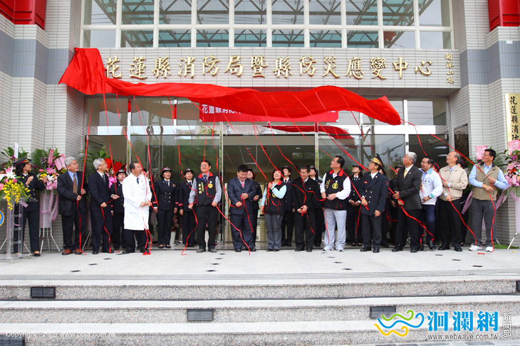 花蓮縣消防局暨縣防災應變中心「新建大樓落成揭