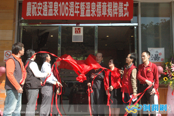 安通溫泉溫泉標章揭牌儀式10日上午舉行