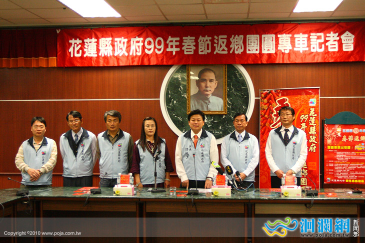 [影音]花蓮縣縣民免費「春節返鄉團圓專車」出發