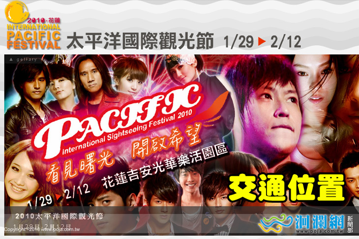 2010太平洋國際觀光節-位置圖