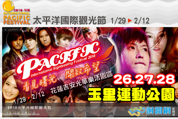 太平洋國際觀光節.明天玉里加碼登場