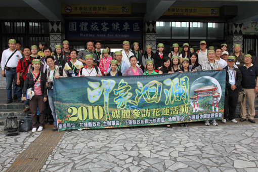 [印象洄瀾]媒體參訪-----花蓮縣休閒旅遊協會