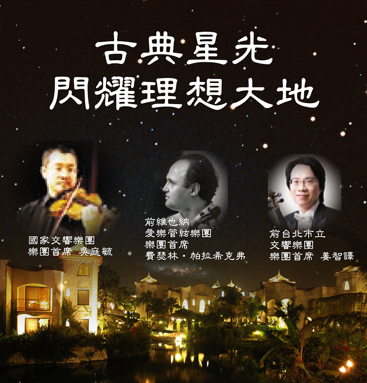 花蓮鯉魚潭音樂祭　理想大地獨家美聲悠揚