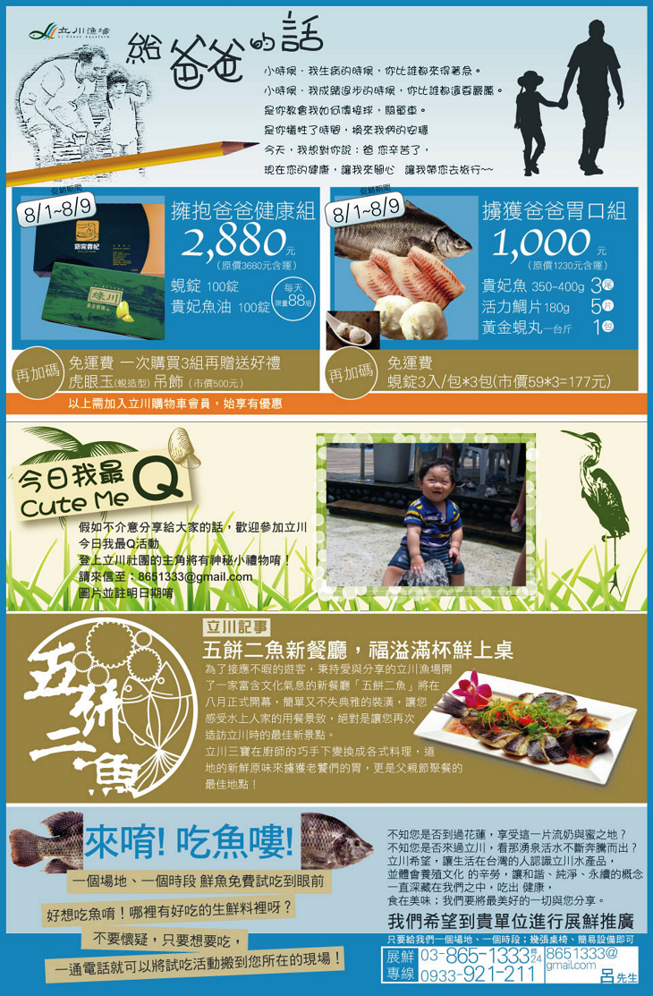 立川漁場-父親節特惠‏