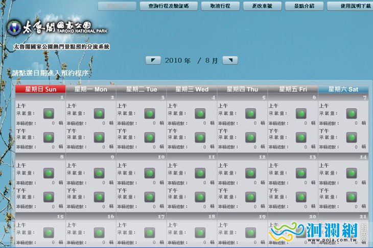 疏導遊覽車太魯閣8/30實施分流管控