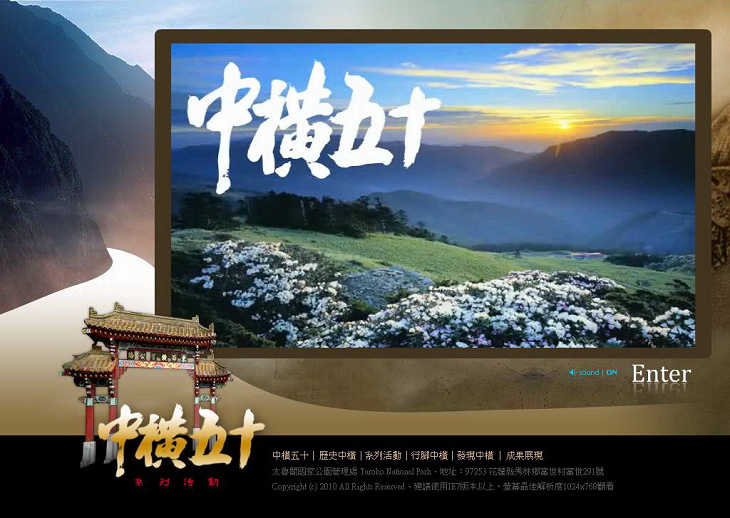 中橫 50 主題網站上線了