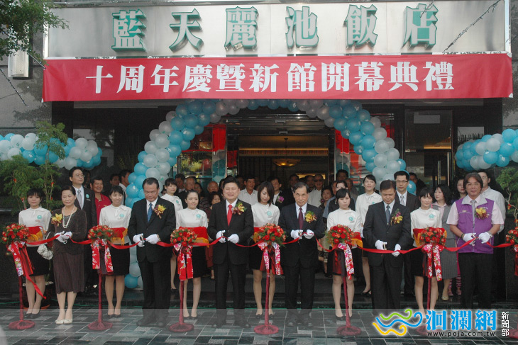 藍天麗池飯店10日舉行開業十週年慶暨新館開幕典