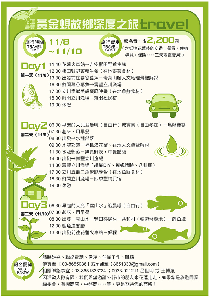 花蓮養殖漁業協會舉辦的壽豐鄉 文化深度之旅今