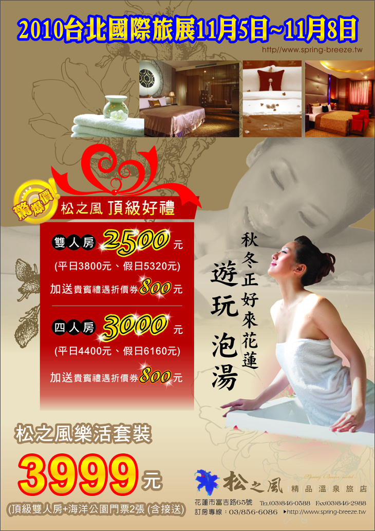 2010年台北國際旅展-松之風年度三大頂級好禮.倒