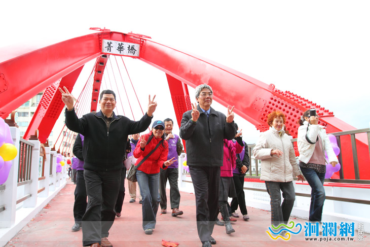 [影音]朝日東昇、菁華再現-菁華橋啟用典禮