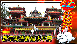 [影音]迎新春-新年廟裡拜拜求平安