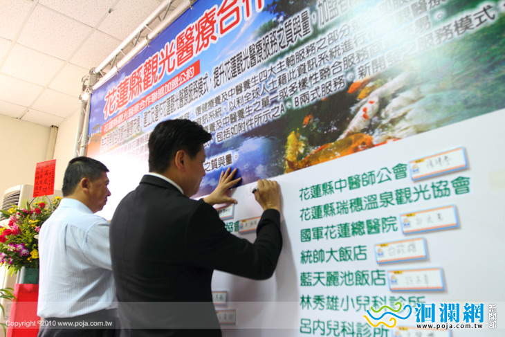 花蓮觀光醫療合作聯盟簽約記者會