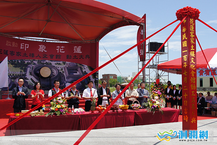 「印象花蓮」客家土樓人文會館動土典禮