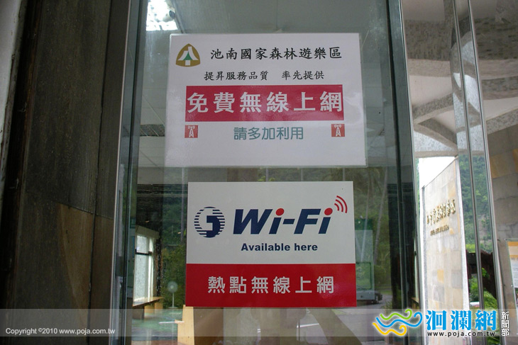 池南國家森林遊樂區建置免費無限上網