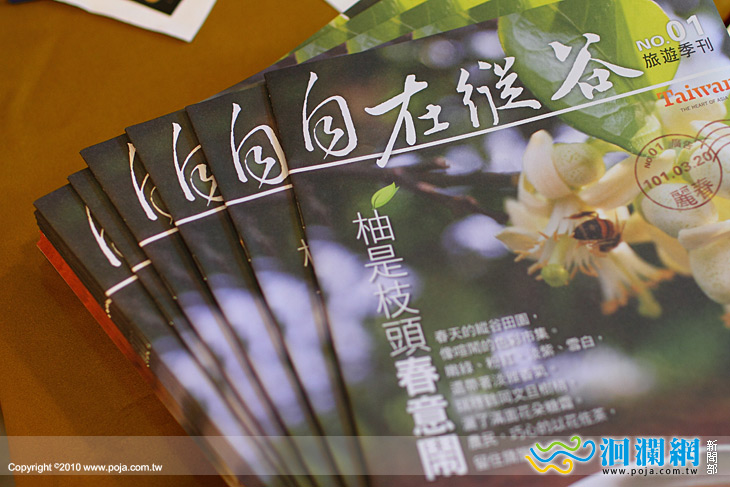 「自在縱谷」春季旅遊季刊發表