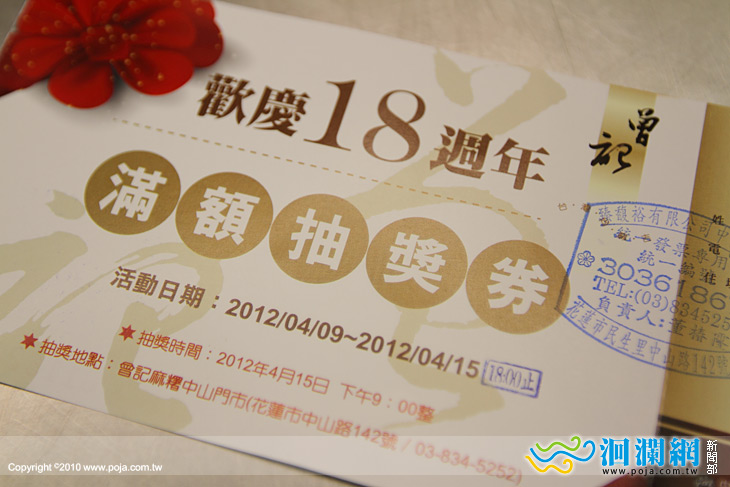 曾記麻糬成年禮購物滿額抽大獎