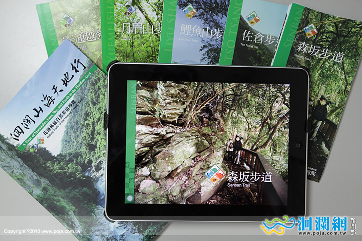 花蓮步道電子書上架行動APP免費下載