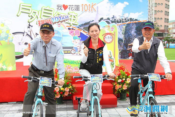我愛花蓮101K戶外自行車騎乘活動啟動