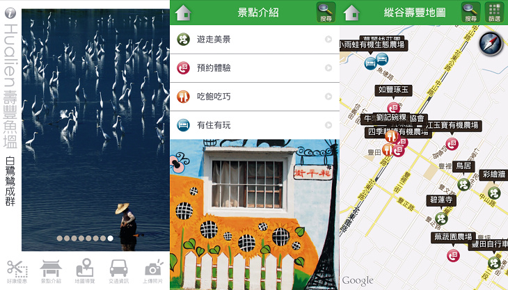 [影音]縱谷壽豐app個人旅遊導覽上線