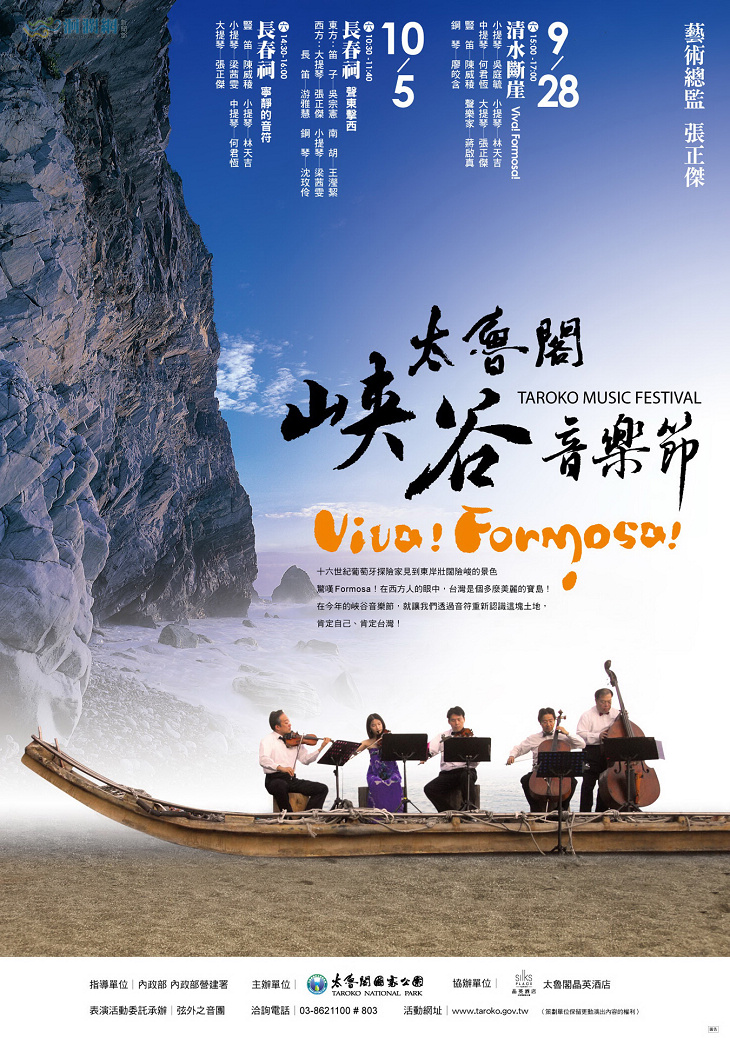 2013<a href=travel/taroko/2009-08-27/338.html target=_blank class=infotextkey>太魯閣</a>峽谷音樂節海報-縮.jpg